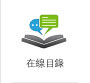 온라인카탈로그