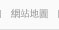 网站地图