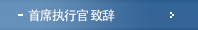 CEO인사말