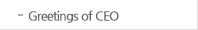 CEO인사말