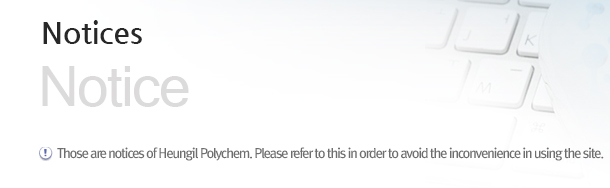 Notices-Those are notices of Heungil Polychem. Please refer to this in order to avoid the inconvenience in using the site.