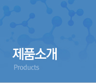 제품소개